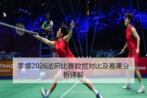 li-na-fa-wang-bi-sai-shu-ju-dui-bi-ji-sai-guo-fen-xi-xiang-jie-2-780.jpg